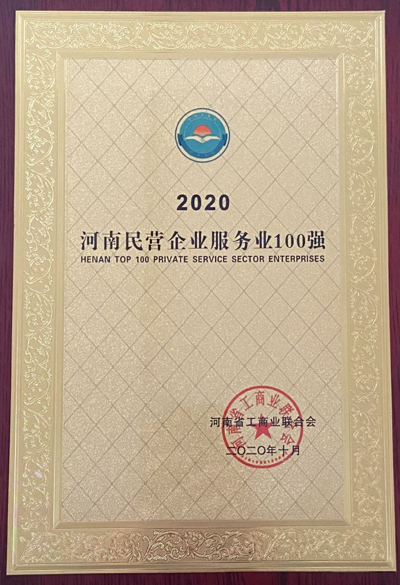 5 民營企業(yè)服務(wù)業(yè)100強 2020.10.jpg